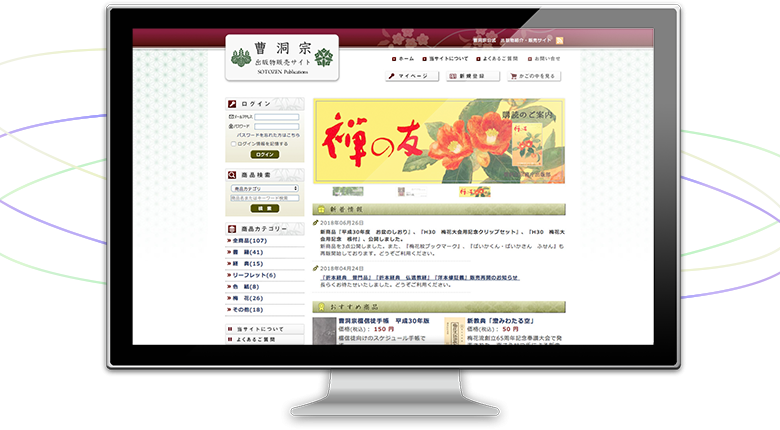 曹洞宗出版物販売サイト